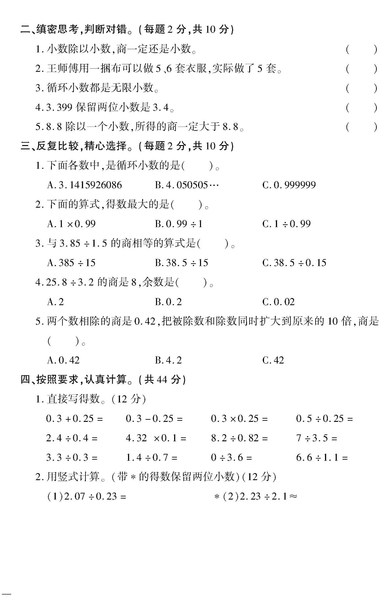 五年级上数学试卷图片