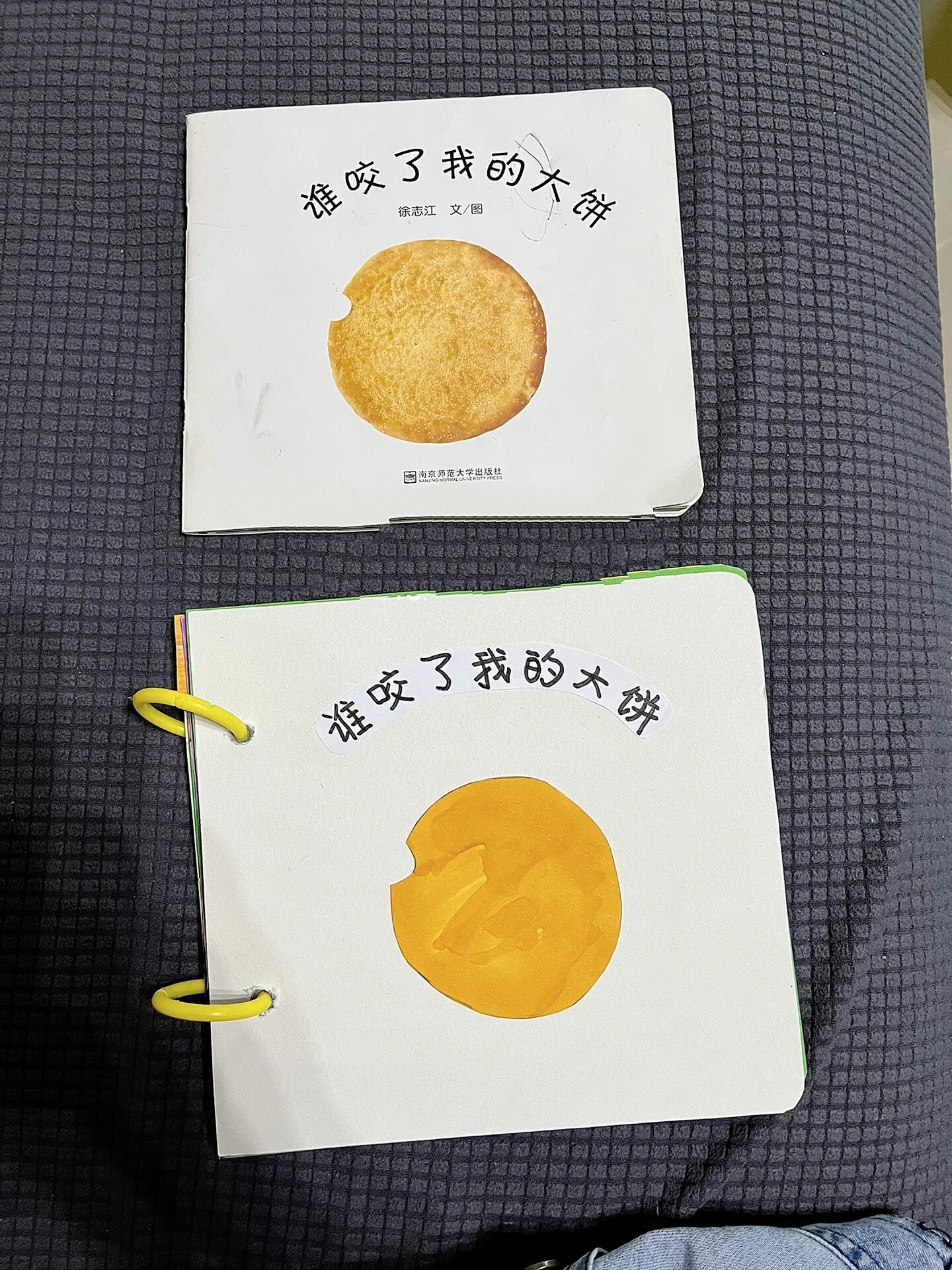 手工故事绘本《谁咬了我的大饼