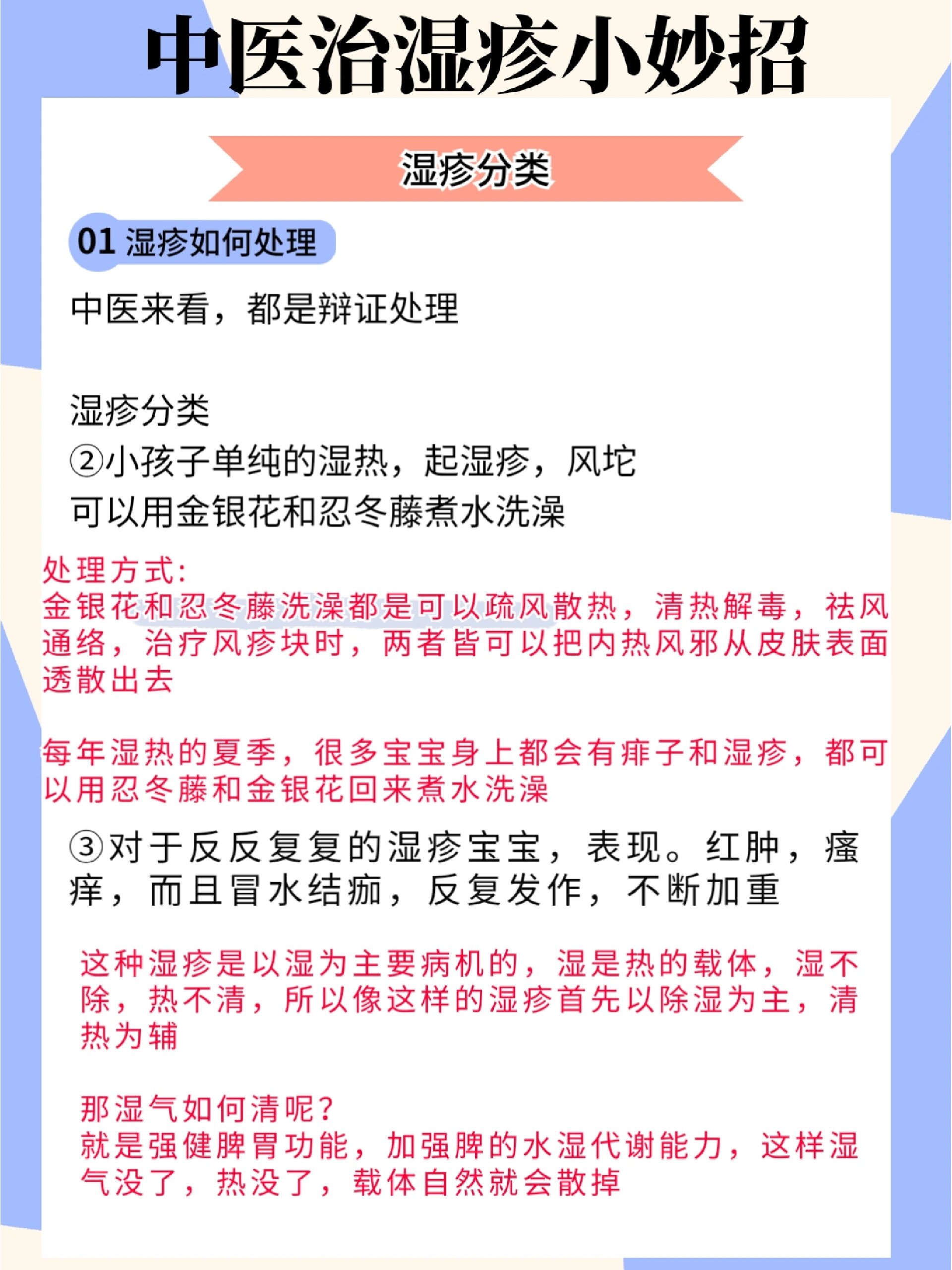 中医治湿疹很简单  归根结底,湿疹是由于身体的正气不足,体内的湿热