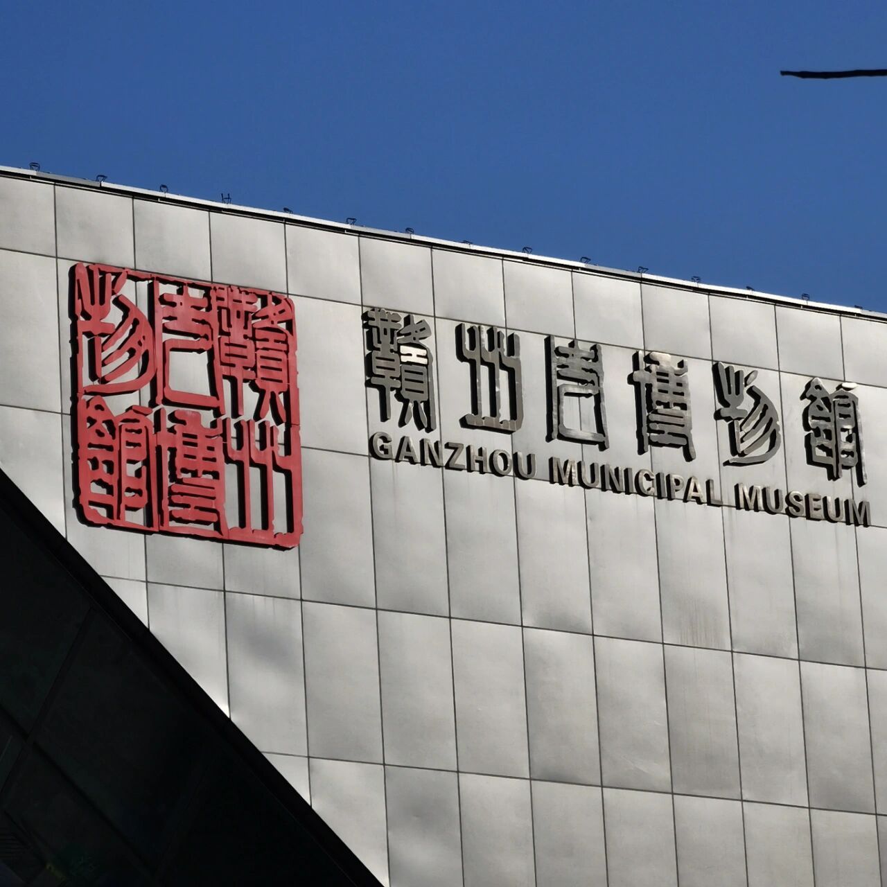 赣州市博物馆新馆92 打卡赣州博物馆新馆 	 地址99章江新区城市