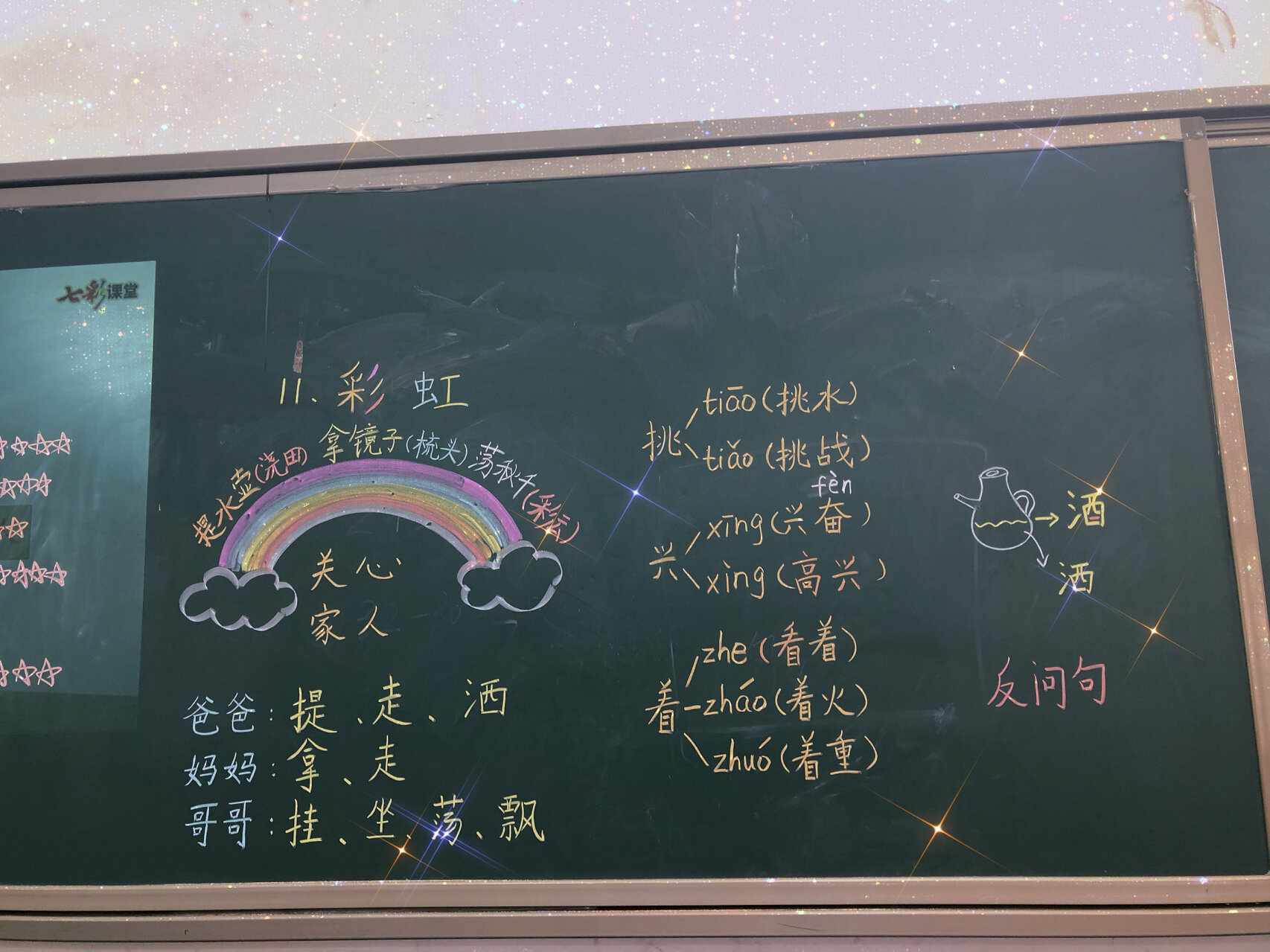 一下《彩虹》板书