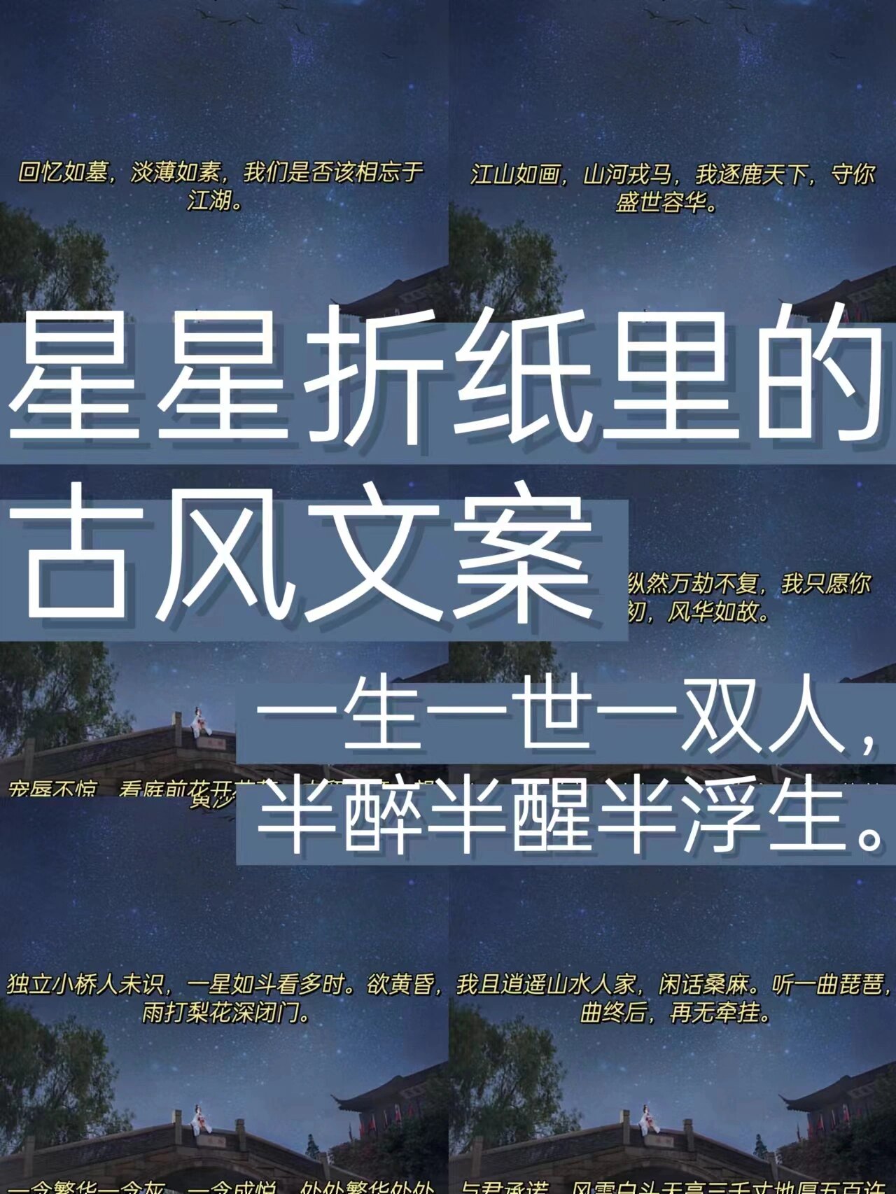 一眼万年,美到心碎的古风句子!摘抄