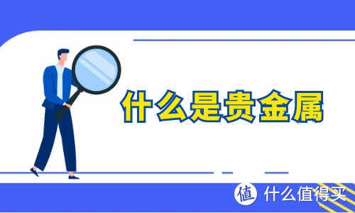 个贵金属投资(贵金属投资平台哪个好) 个贵金属投资(贵金属投资平台哪个好)