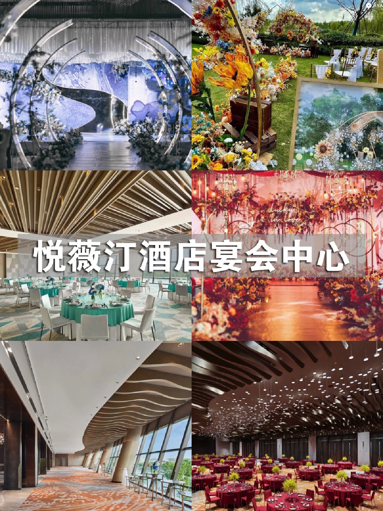 一天带你快速get上海松江区婚宴场地93