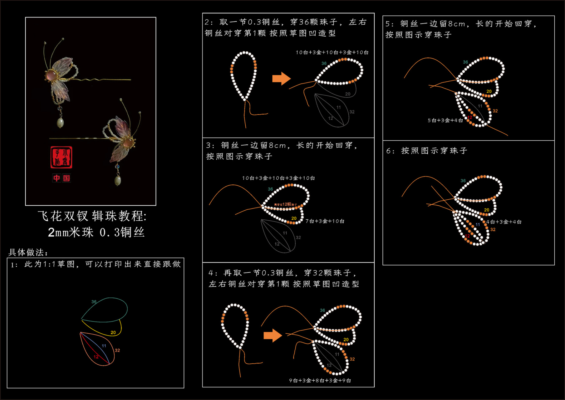 人人都能学会的辑珠对簪～ 挑战99款辑珠教程,第7661536615款