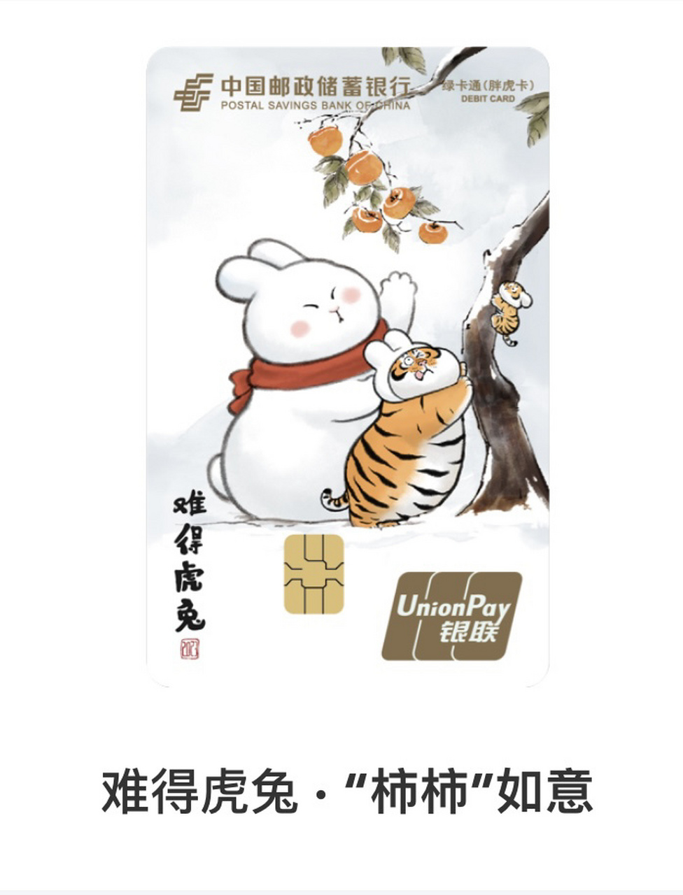 邮政储蓄卡呆呆萌萌 赶紧去办 邮政第一次在线上办理