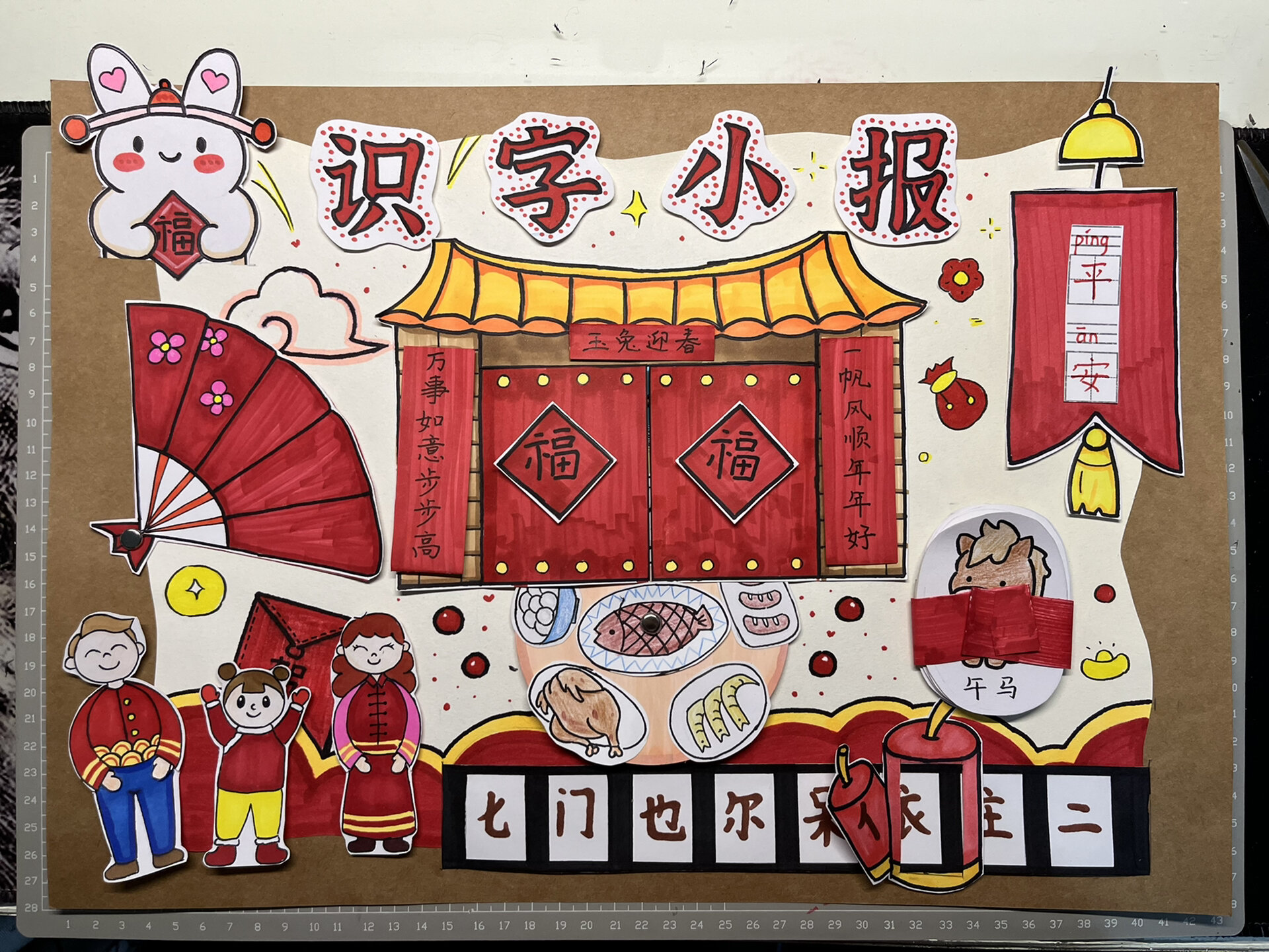 小学一年级立体识字海报——一家人版 兔年版 立体识字小报 可代画哦