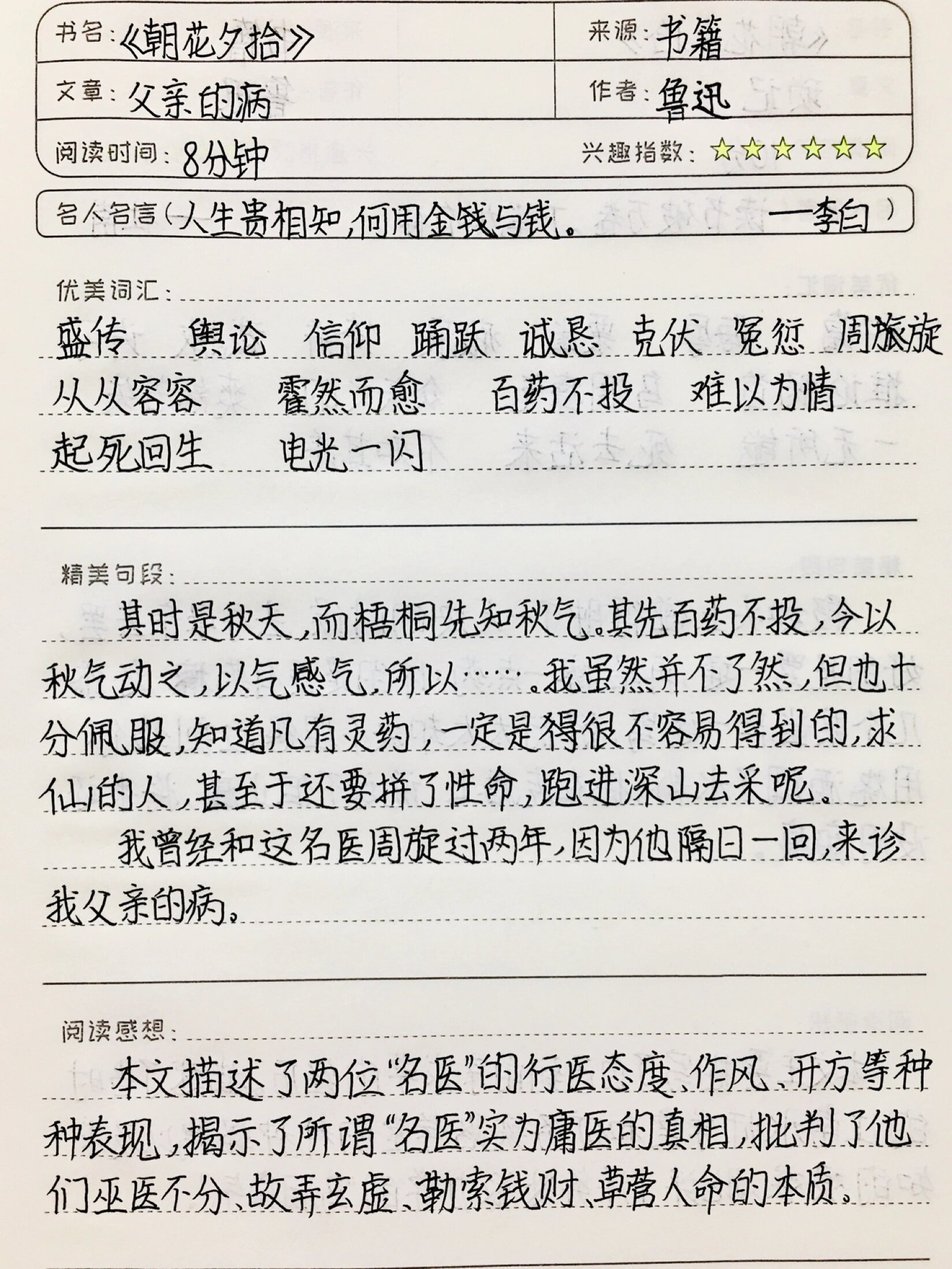 读书笔记200字左右图片