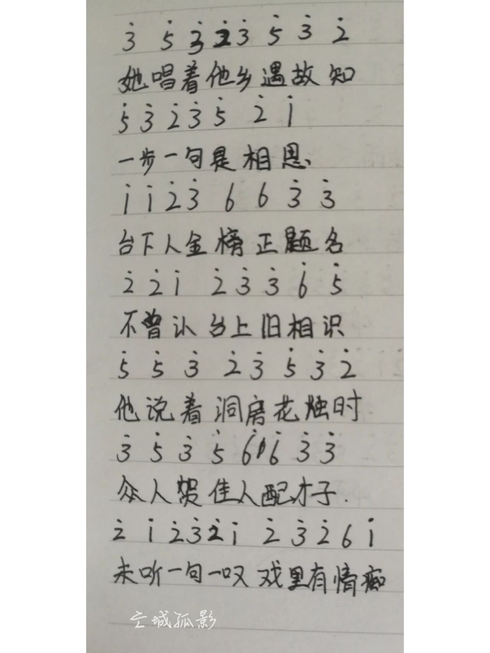 《探窗》简谱