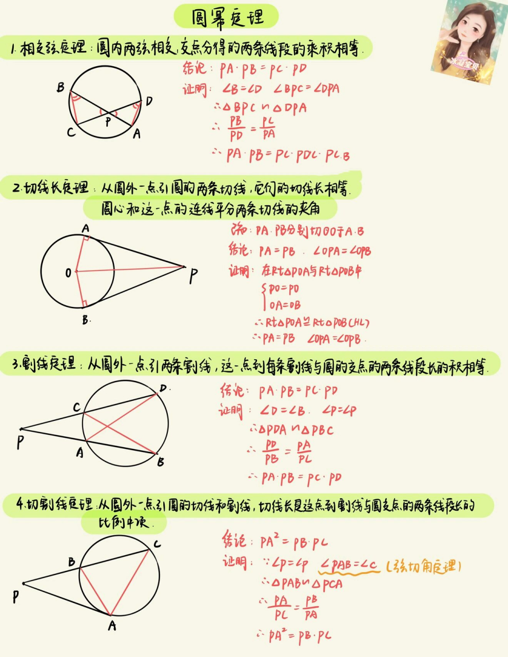 中考数学之圆幂定理