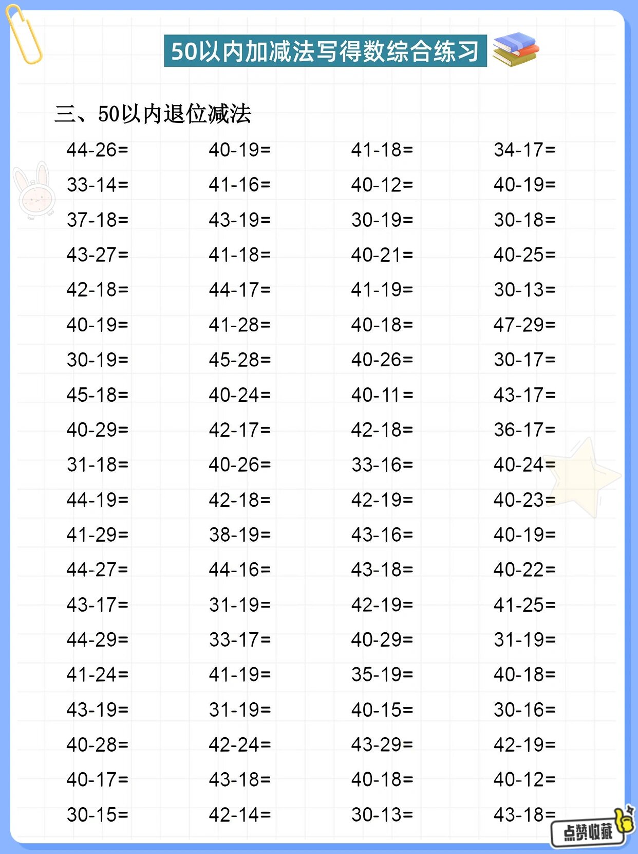 96二年级上册数学50以内加减法综合练习题