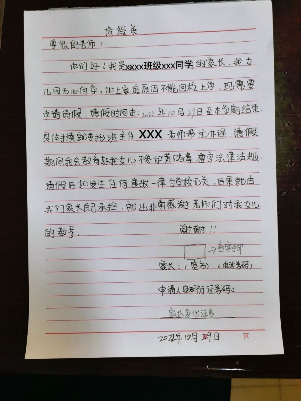 学生长假请假条(模板) 要求是原件寄回