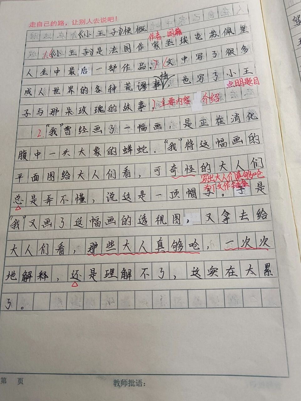 《小王子》梗概 周日补的作文