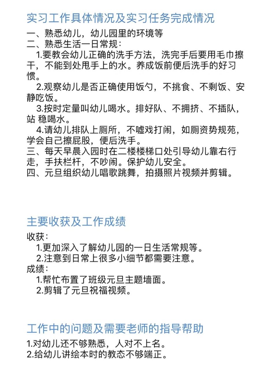 学前教育实习周报|周记 学前教育幼儿园实习周报周记