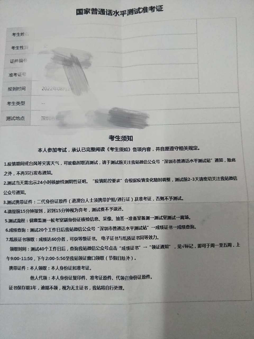 普通话准考证怎么没有照片呀!