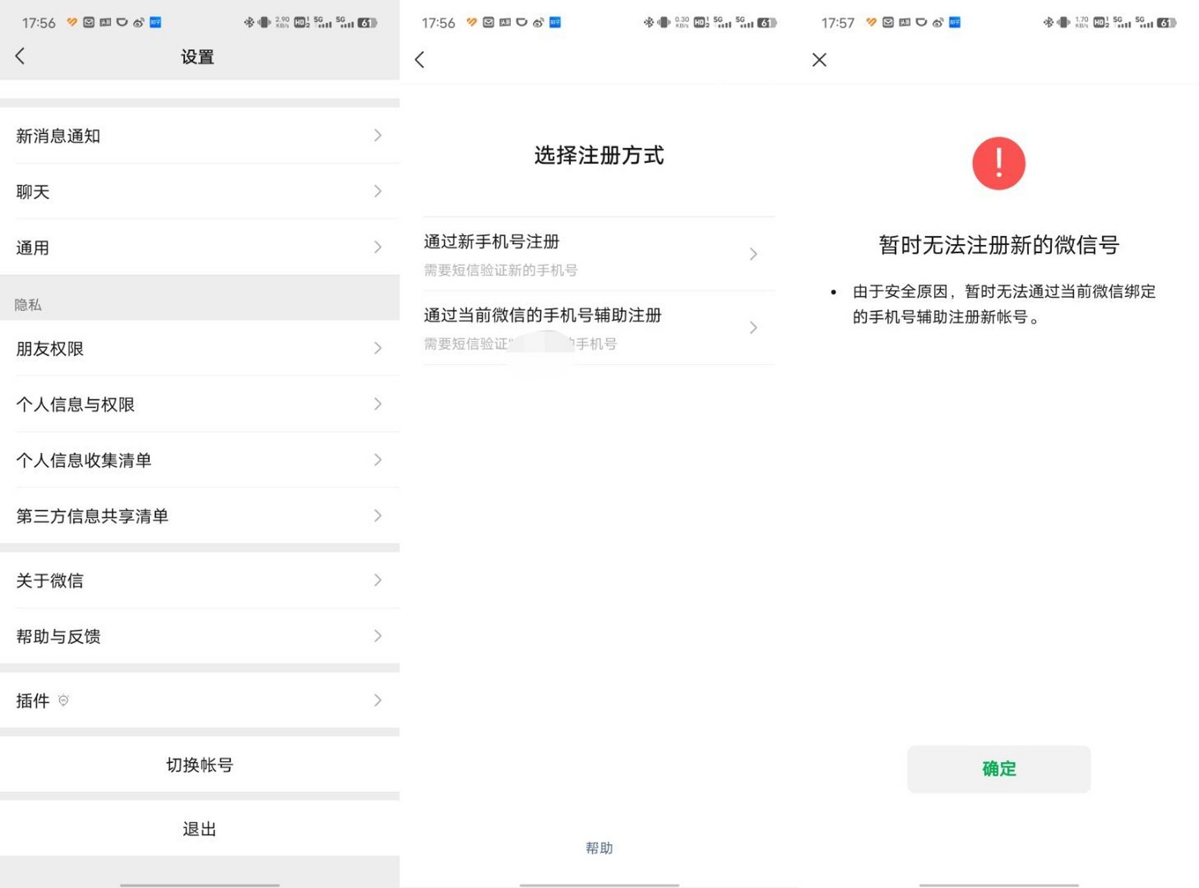 微信授权手机号失败怎么解决 微信授权手机号失败怎么解决