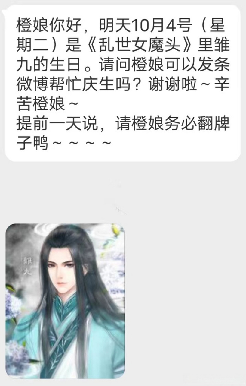 橙光#  祝雏九(《乱世女魔头》)生日快乐[生日蛋糕][生日蛋糕][生日
