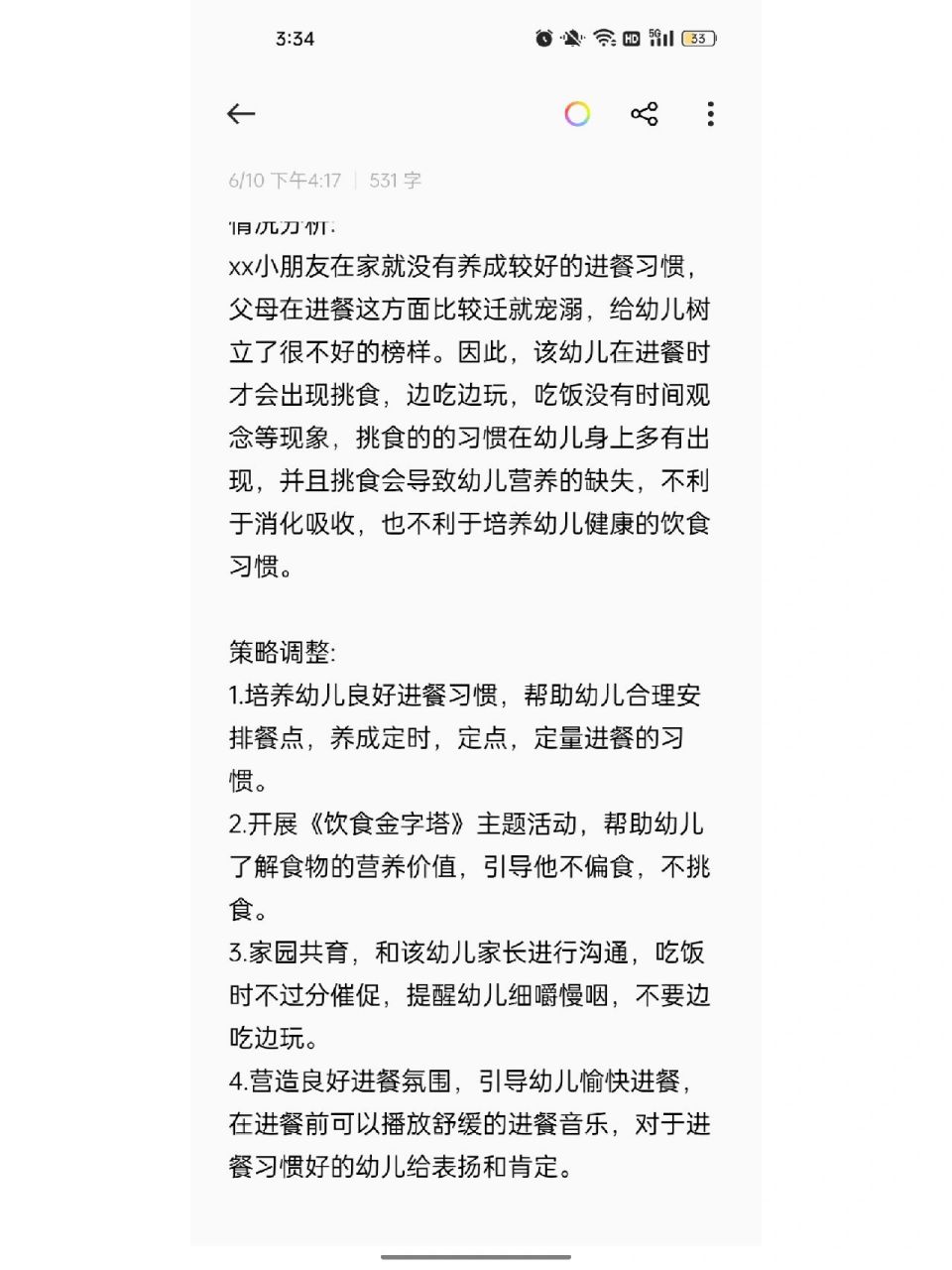 幼儿园小班吃饭观察记录(幼儿园小班吃饭观察记录教师策略)