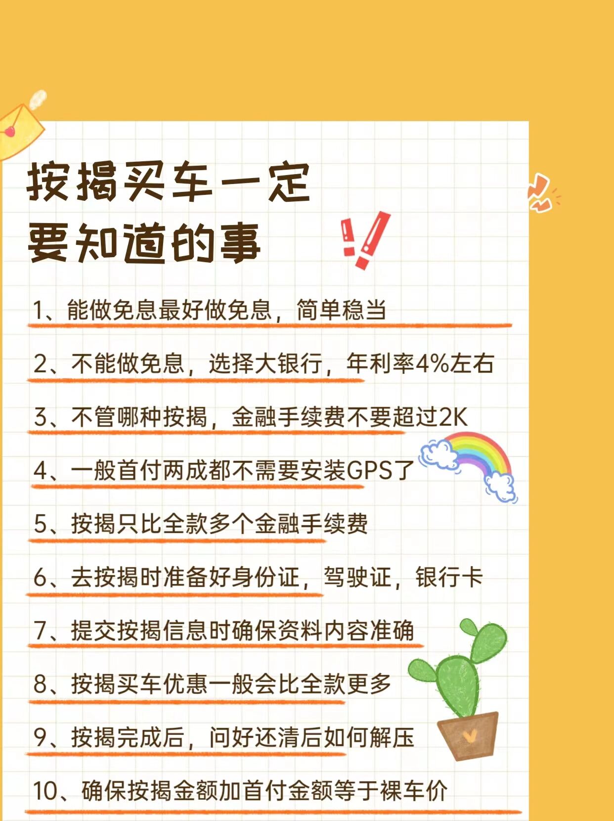 按揭买车一定要知道的事,新手必看!97