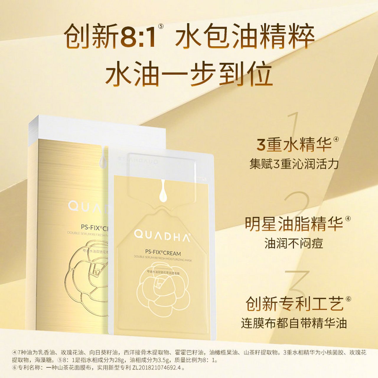 华熙生物夸迪5d玻尿酸山茶花双仓面膜3盒(15片)赠2片同款双仓面膜