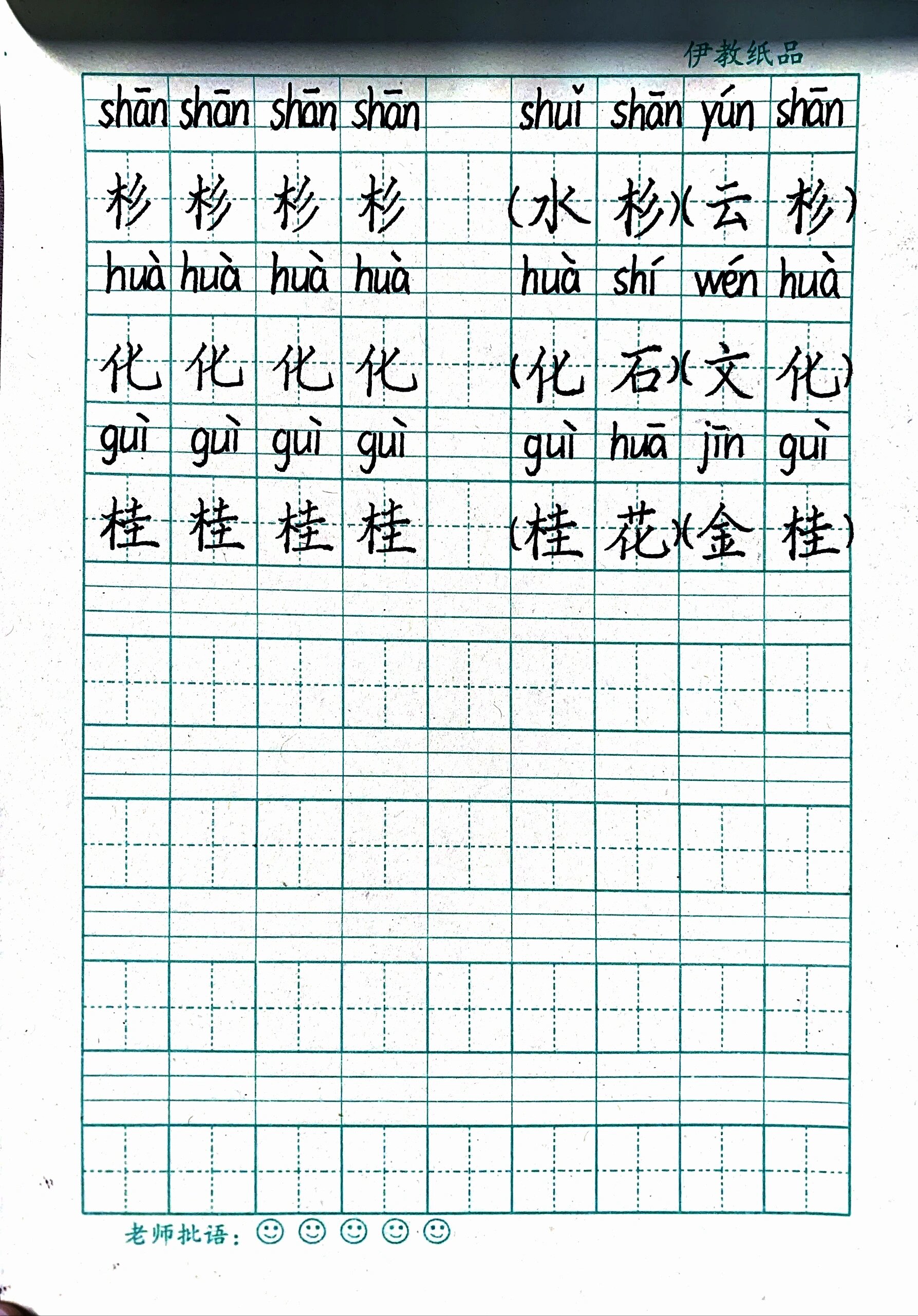 二年级上册树之歌生字