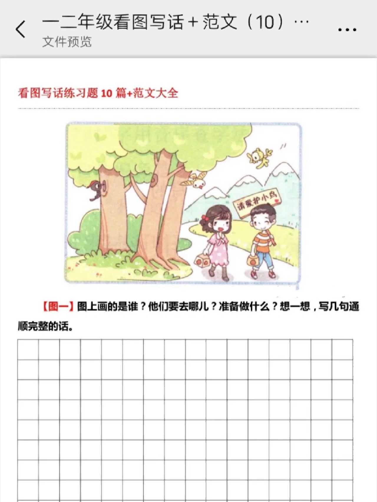 一年级看图写话,可分享打印