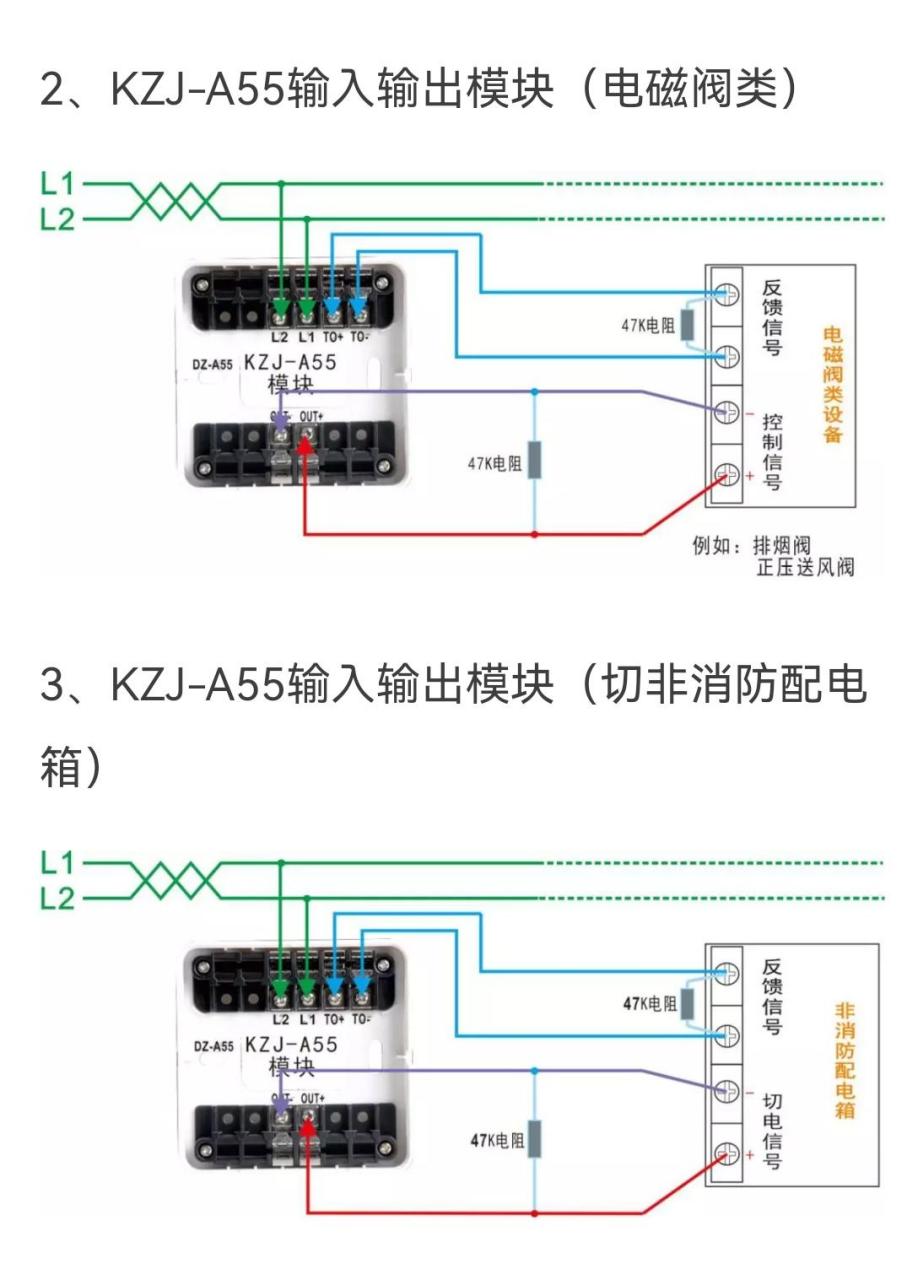 消防工程 机电安装工程 消防模块的接线方法 泛海三江a系列接线说明