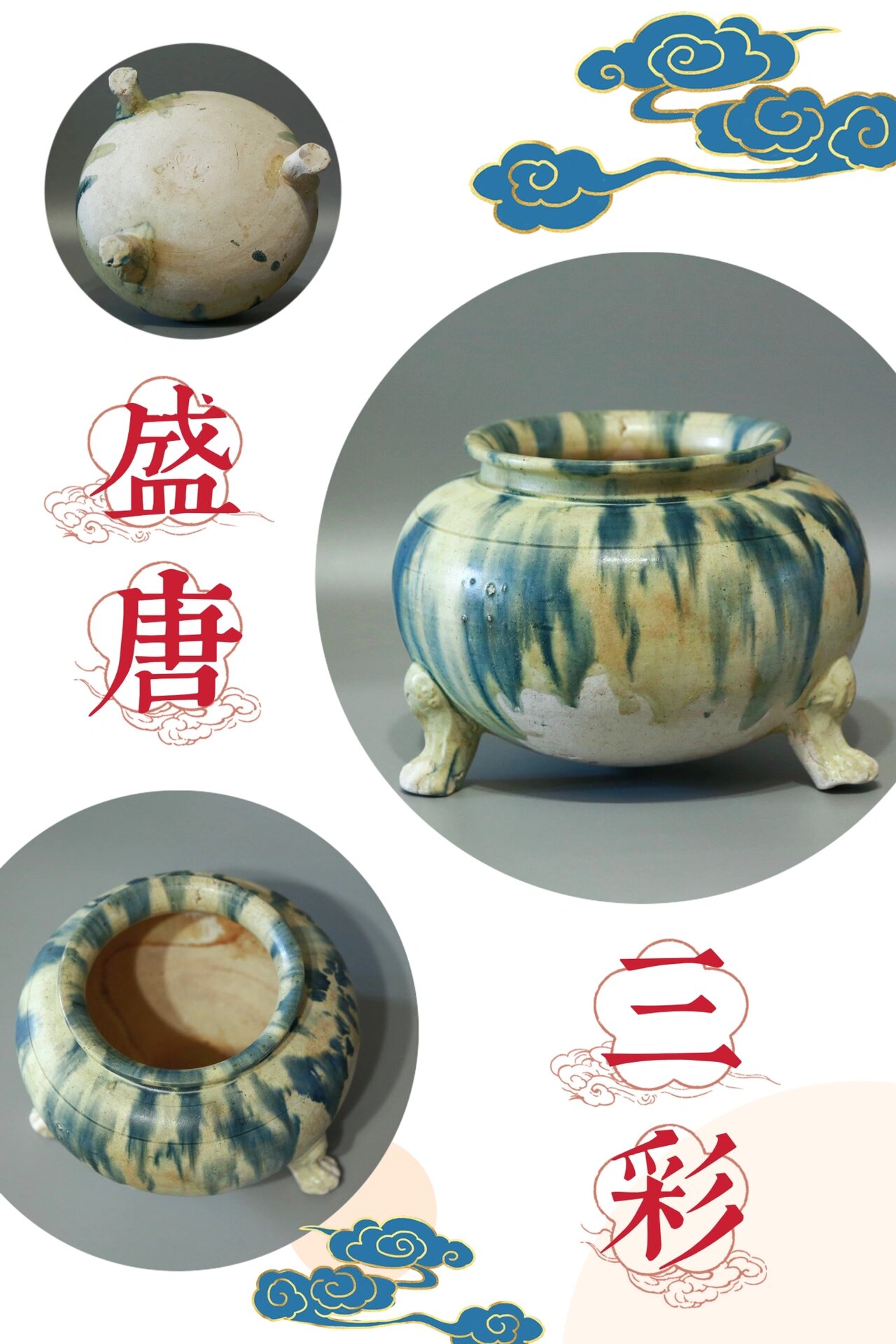 唐三彩洒蓝三足炉