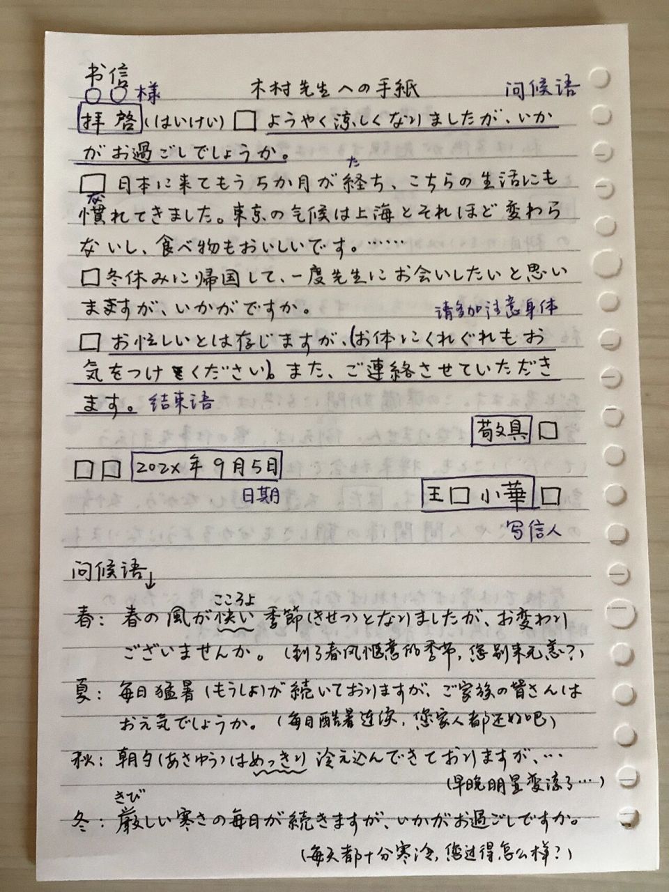 高中日语作文书信范文图片