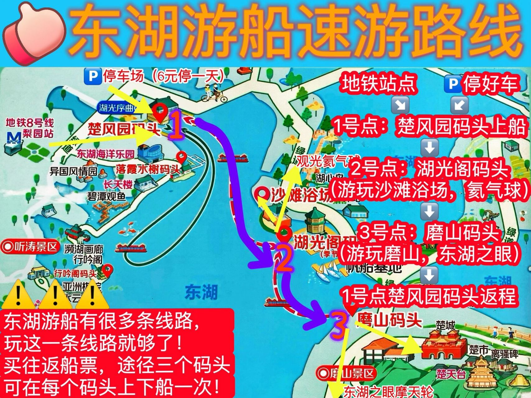 一图看懂武汉东湖游览路线(东湖游船篇) 武汉东湖景区,真的超级大.