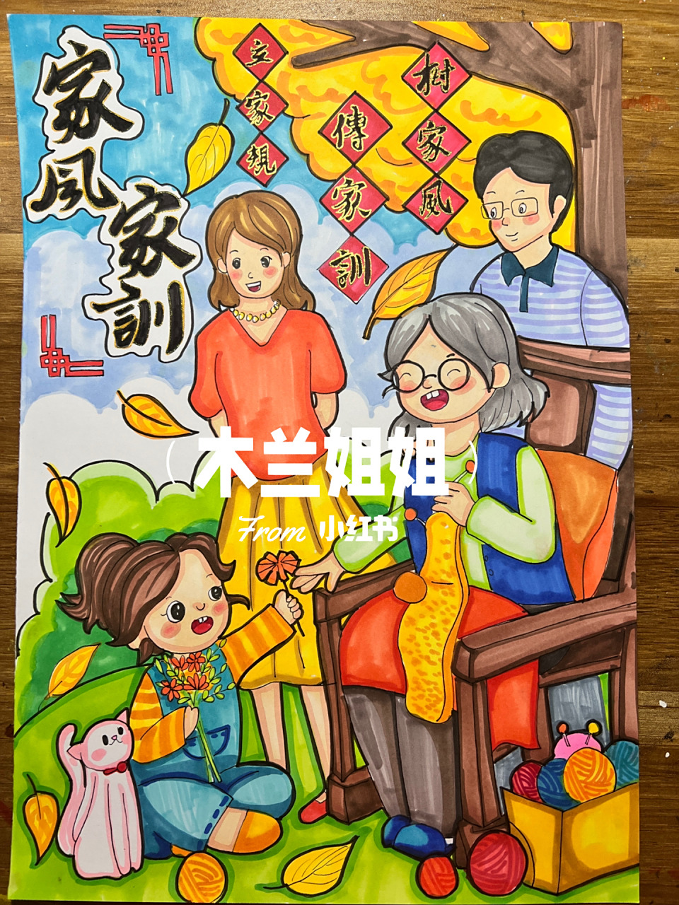 中华好家风绘画 有线稿,线稿可买