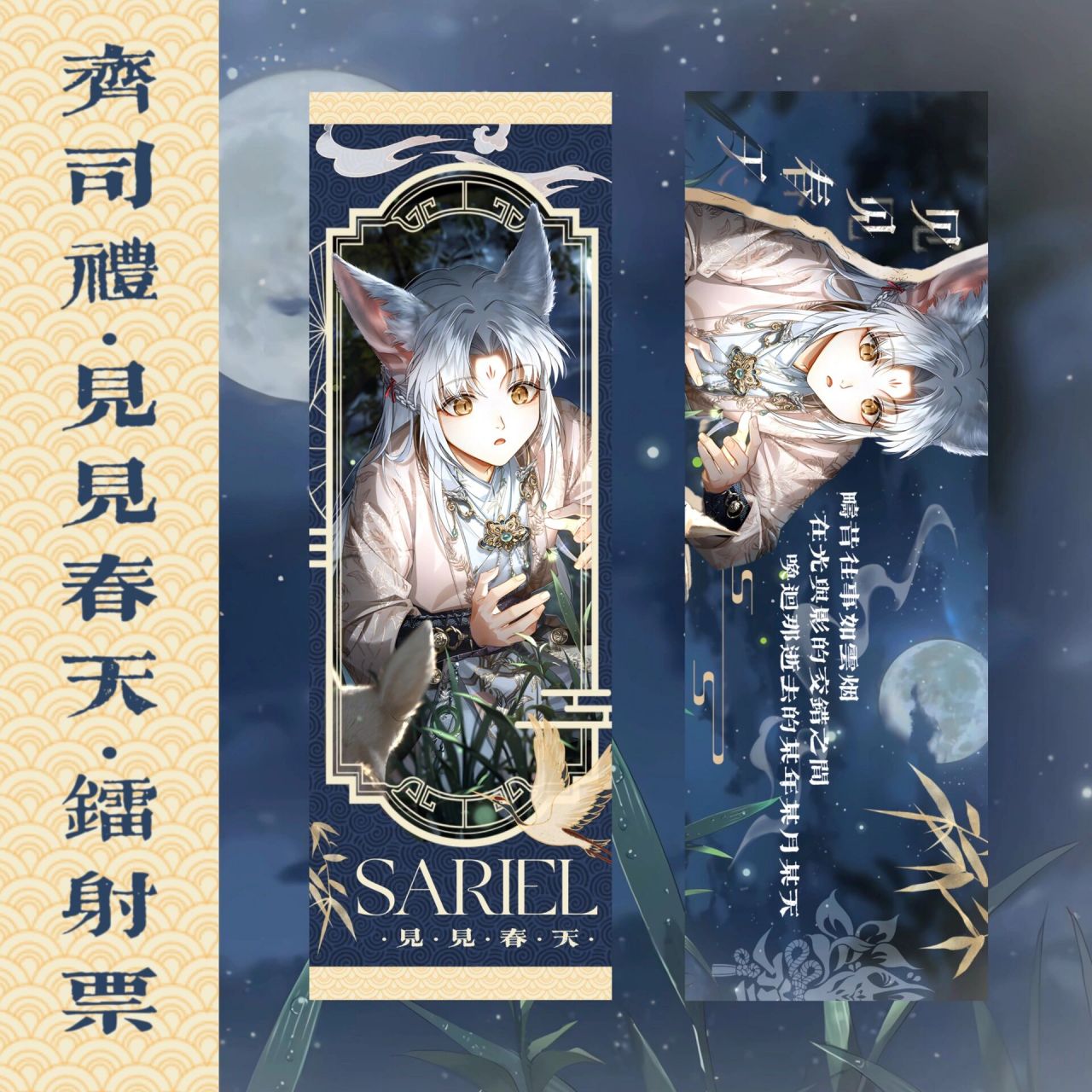 光夜镭射票|齐司礼·见见春天【停止分享】 畴昔往事如云烟,在光与影