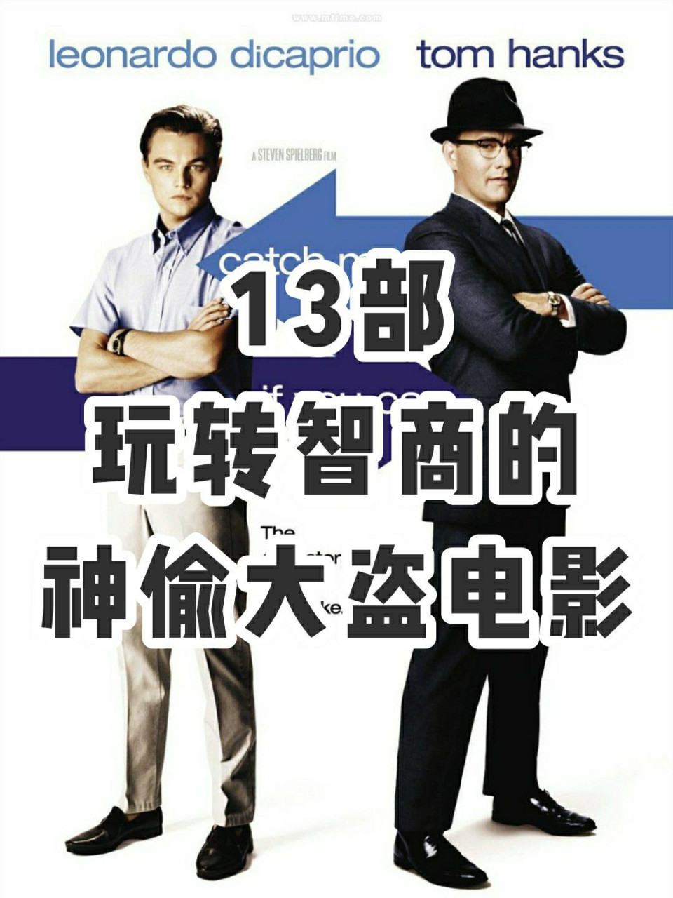 13部神偷大盗经典电影,玩转智商和脑洞!