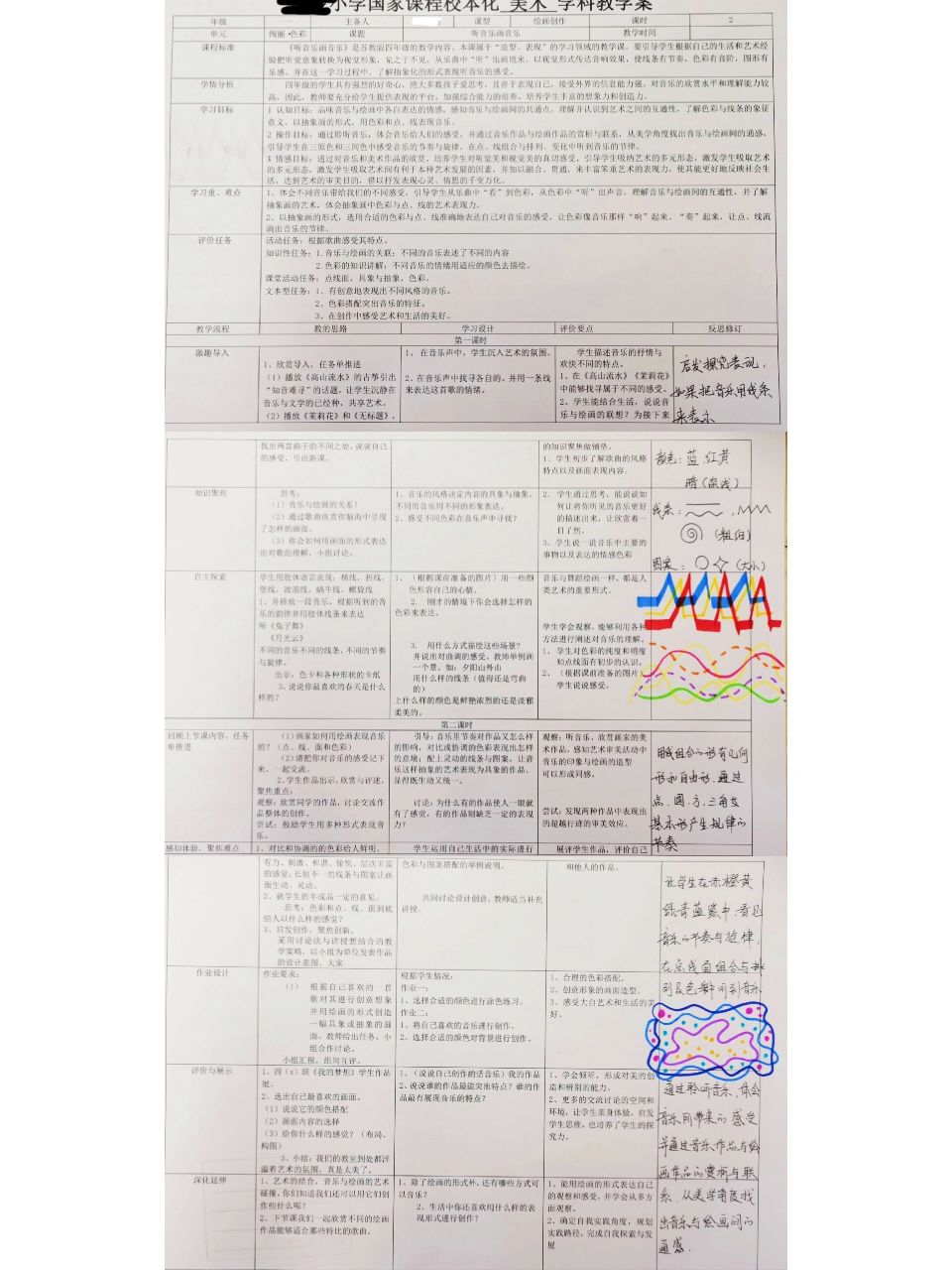 苏小学美术四年级下册教案《听音乐画音乐》
