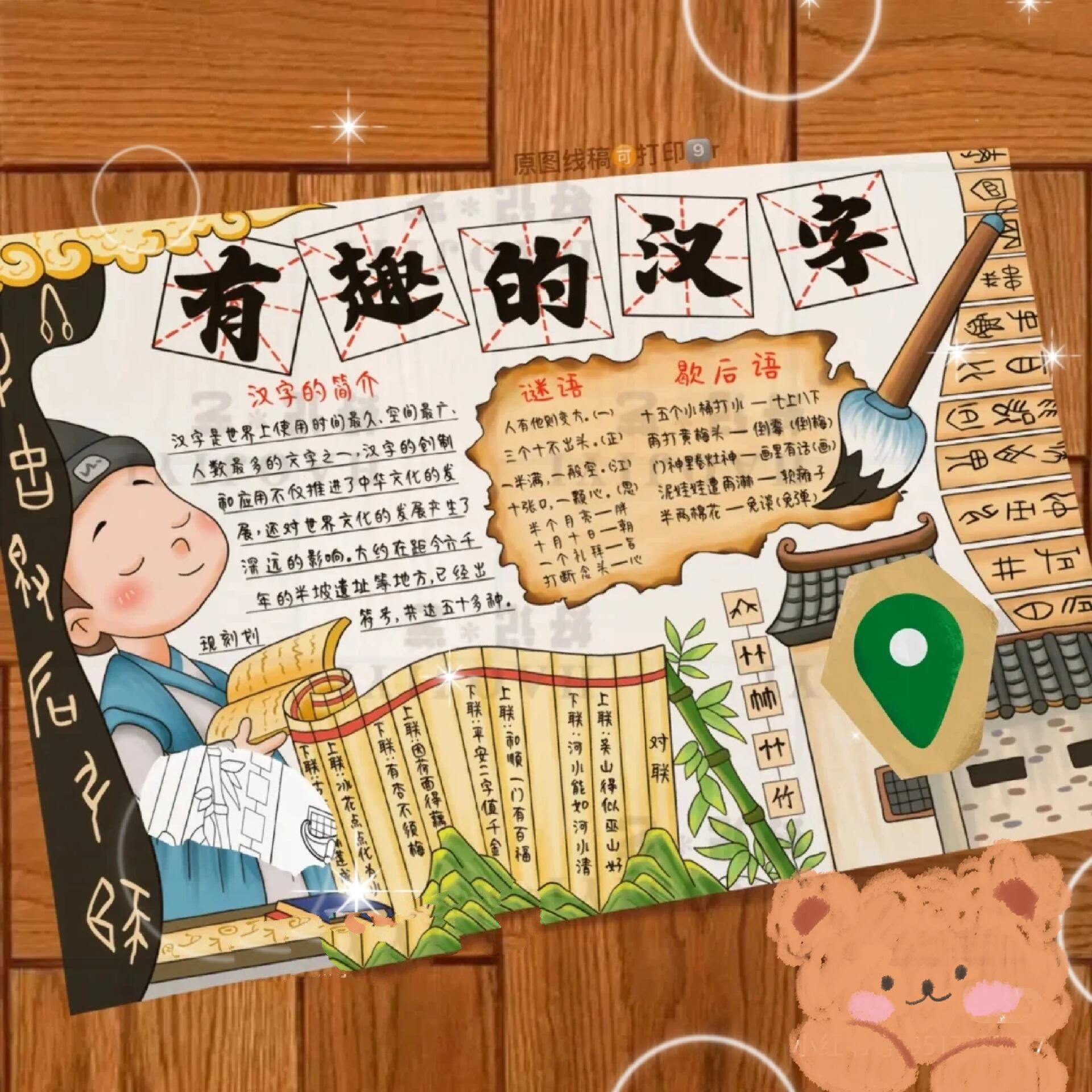 有趣的汉字/甲骨文历史起源演变过程手抄报