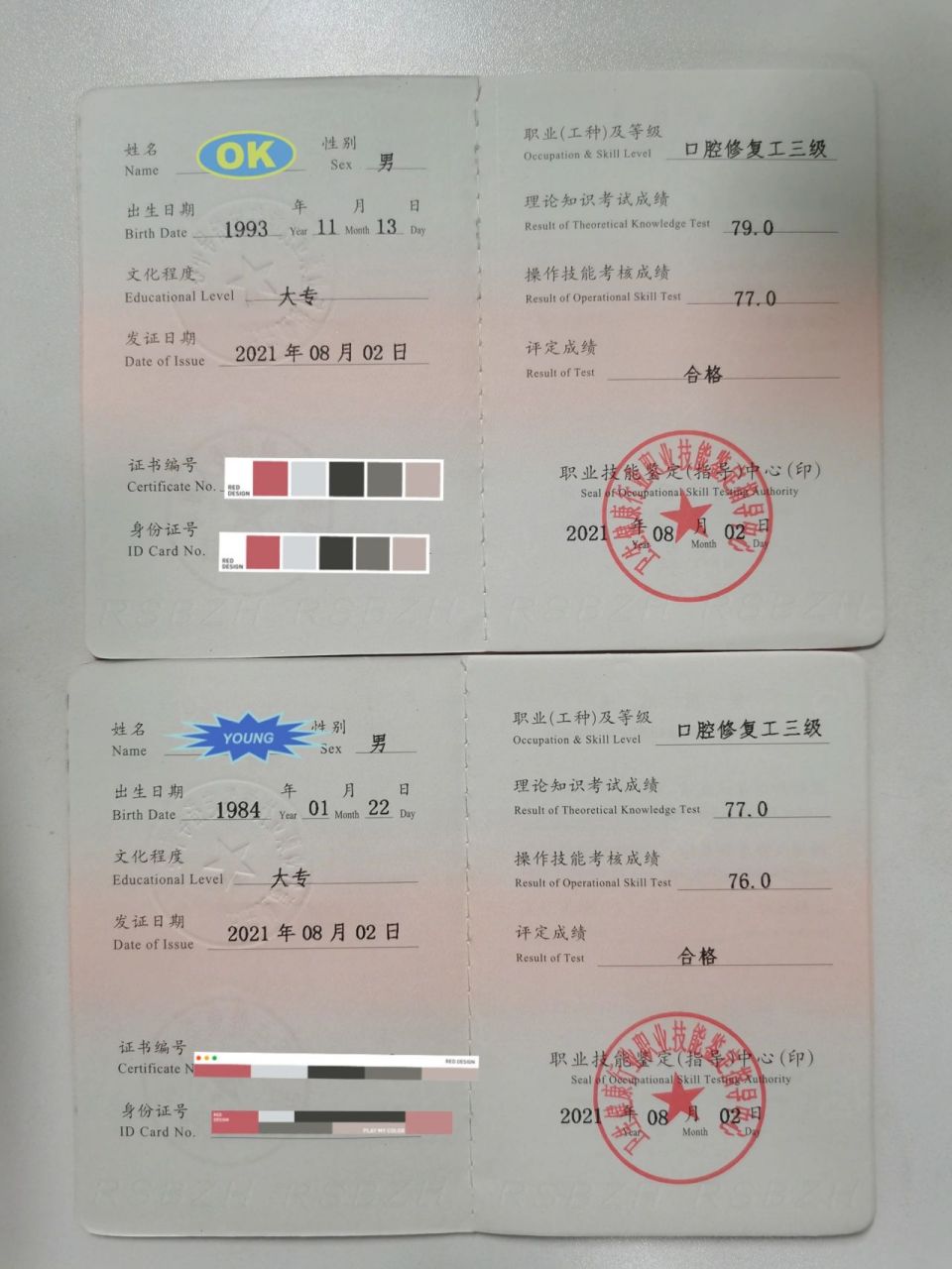 国家执业资格证书 口腔修复工 口腔医生没有证的,上不了岗的选它 国家