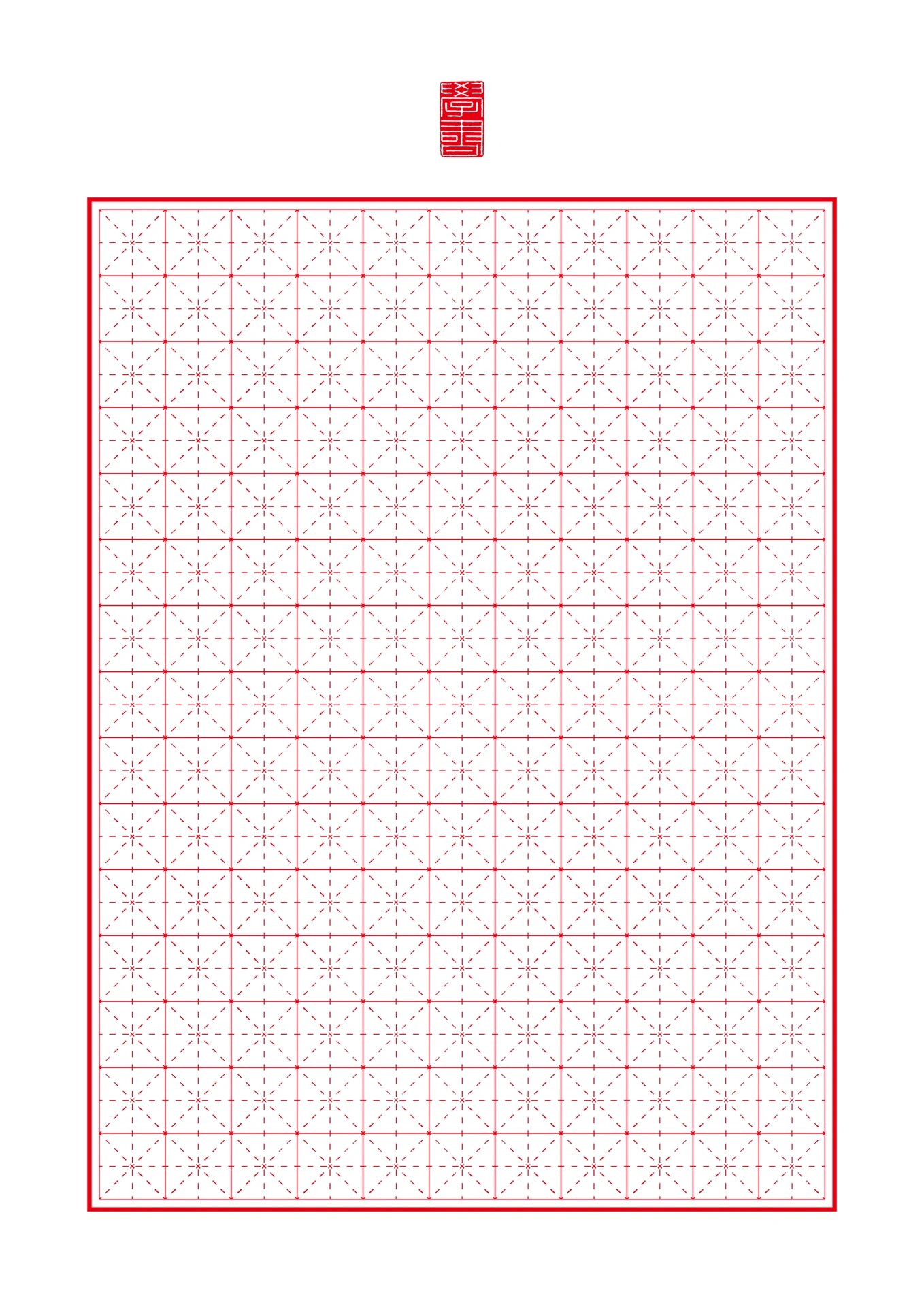a4【米字格】硬笔练字纸模板分享969色