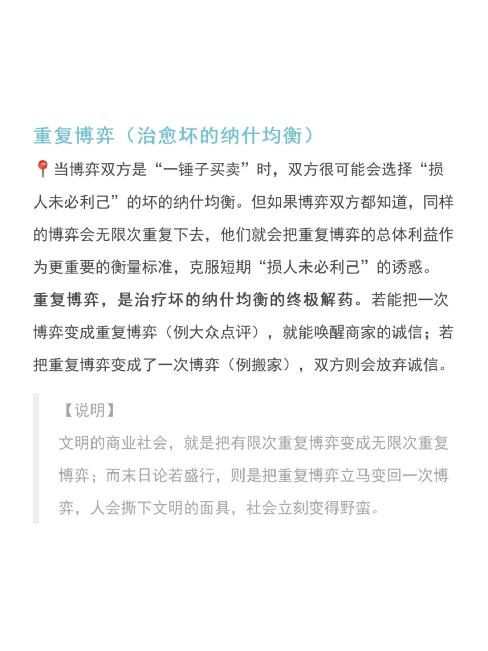 51566 重复博弈|博弈工具 91简单说说 "重复博弈"反义词"一锤子