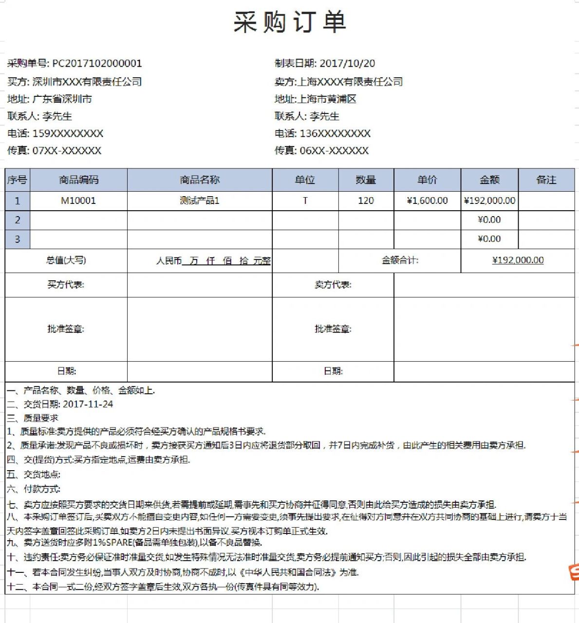 今天分享几套采购订单模板,不同的行业可以选择不同的表格使用,也