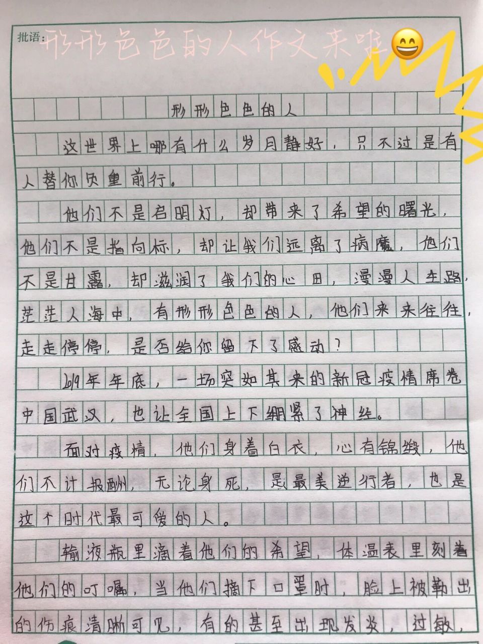 形形色的人400字的作文图片