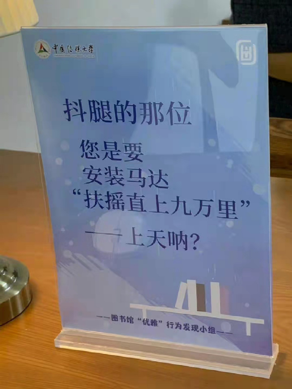 中國傳媒大學圖書館的提示牌,句句諧謔 中國傳媒大學