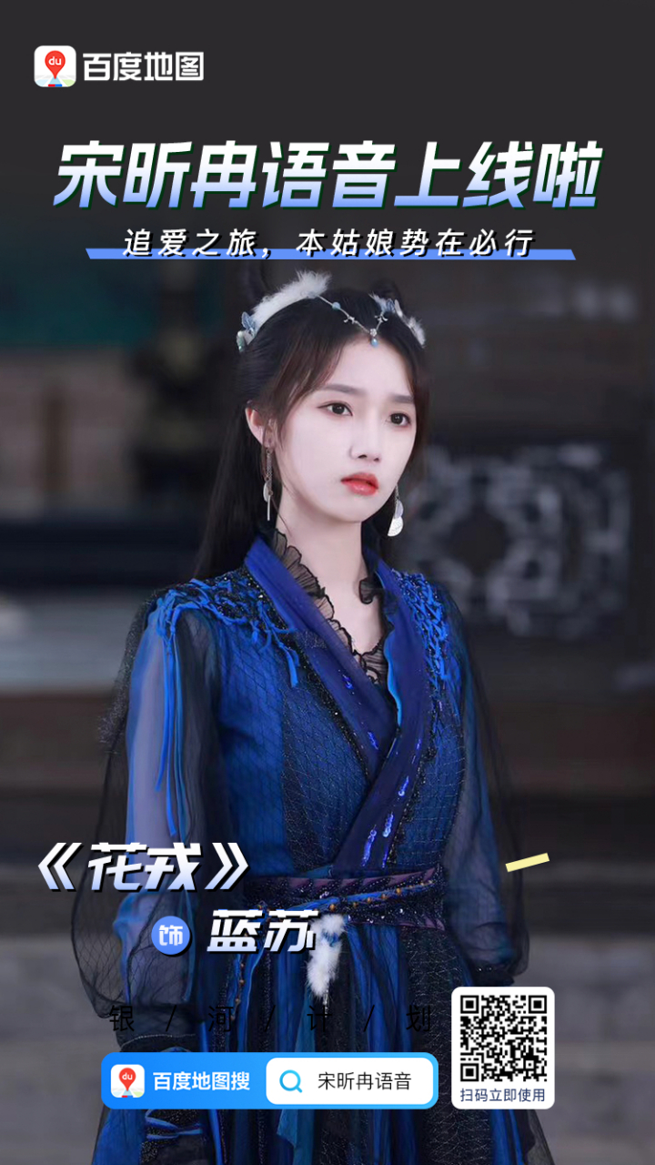 宋昕冉 已加入#百度地图银河计划# ,她的语音包也上线百度地图.