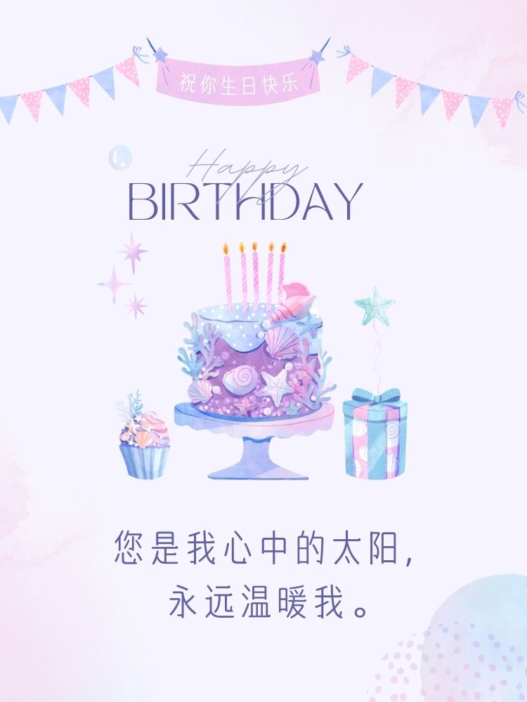 妈妈生日最朴实的话  妈妈生日快乐,每天都要开心哦!