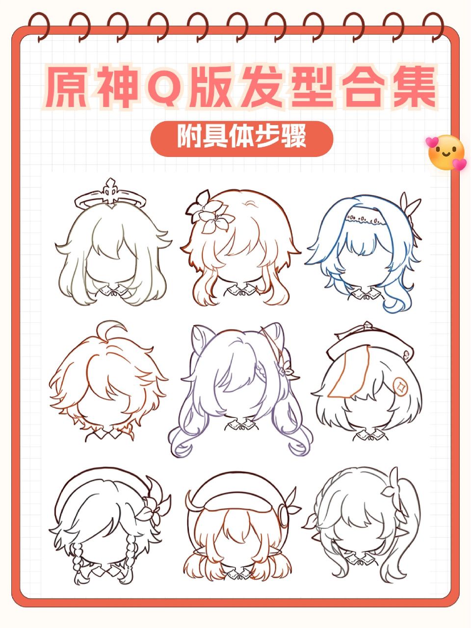 今天给大家带来了q版原神发型的画法合集~ 具体步骤都在图里啦!