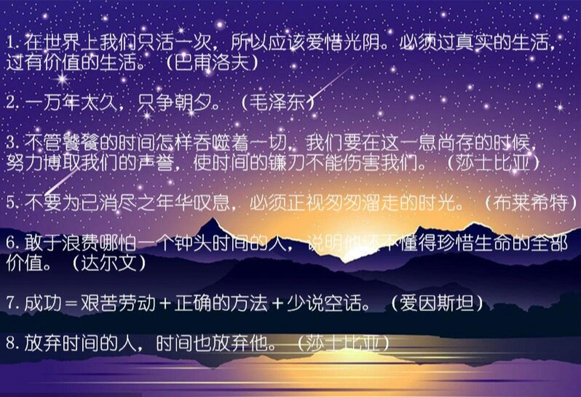 在世界上我们只活一次,所以应该爱惜光阴.