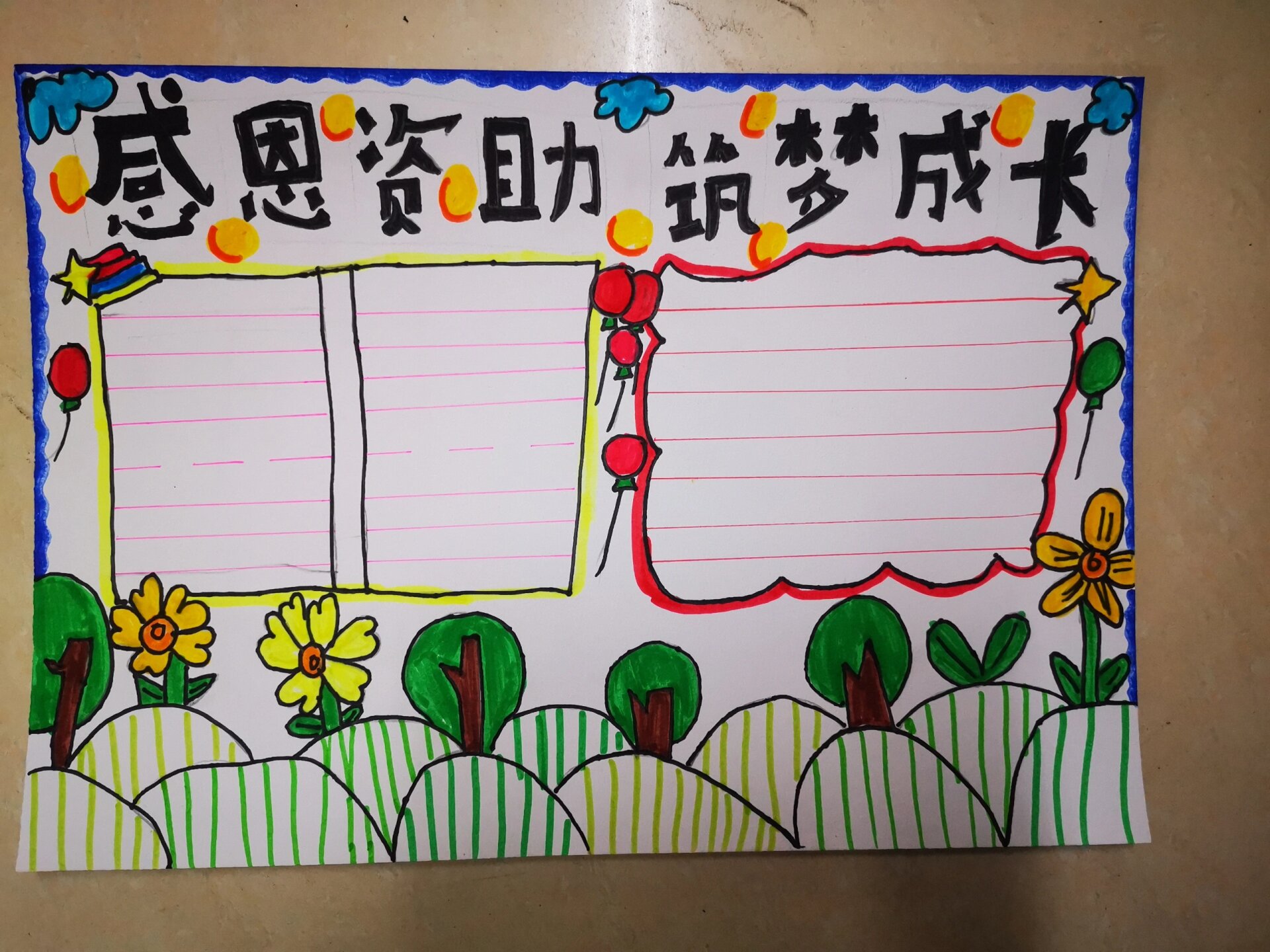 感恩资助手抄报筑梦成长手抄报
