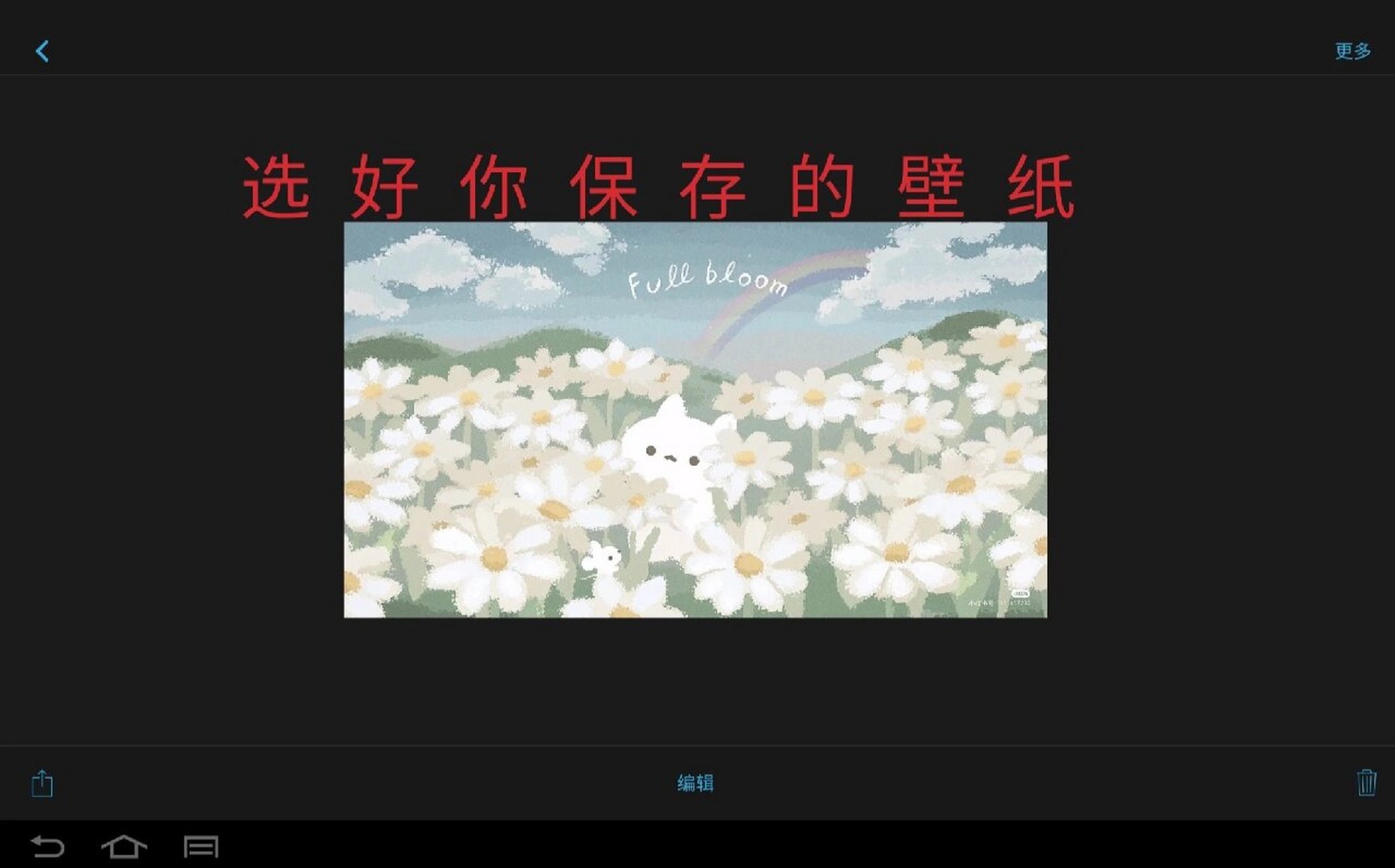 怎么制读书郎换壁纸.(保姆级) 1.打开图库或相册 2.