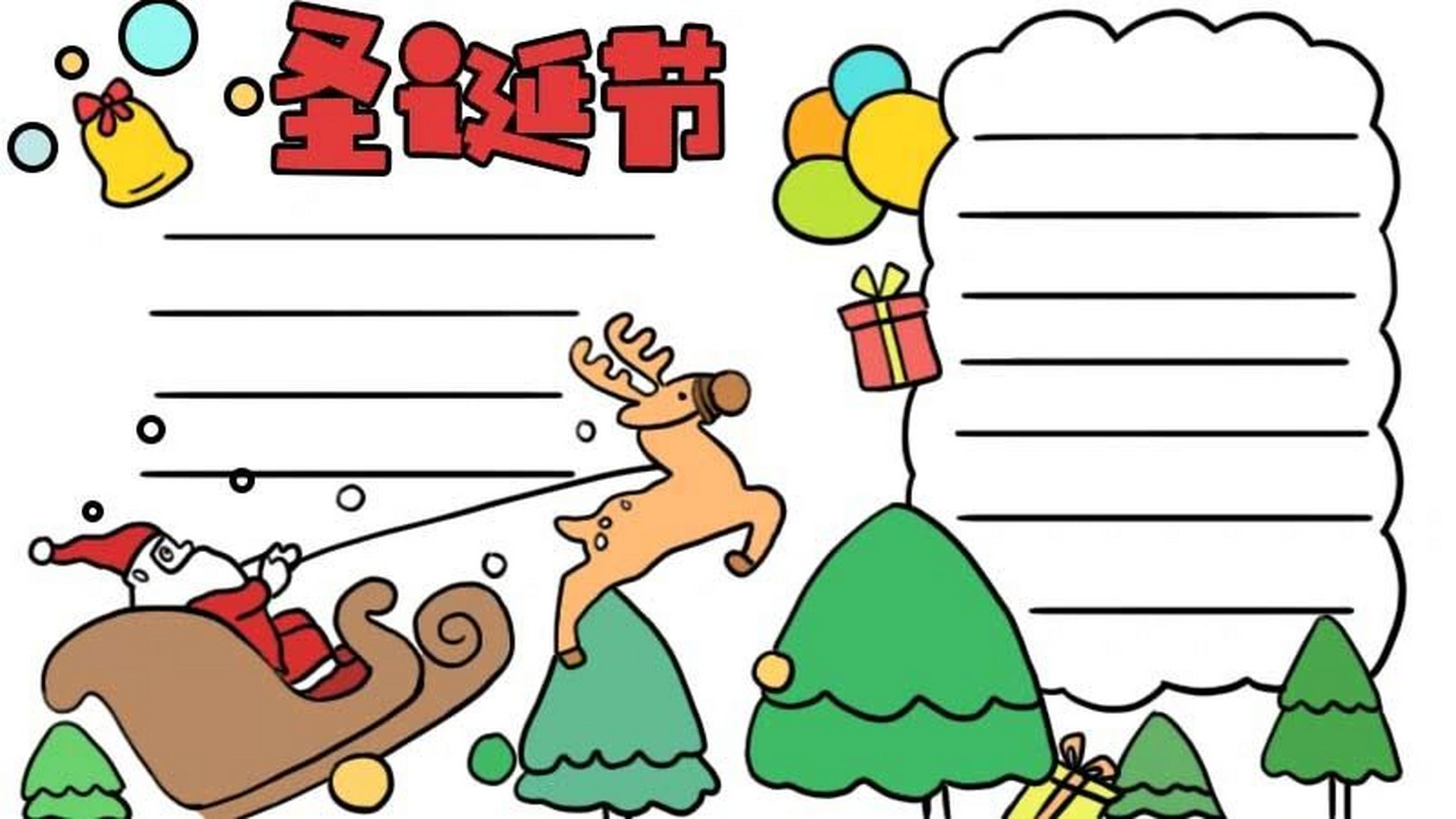 超萌超简单的圣诞手抄报999999 圣诞节线稿原稿大合集为你提前