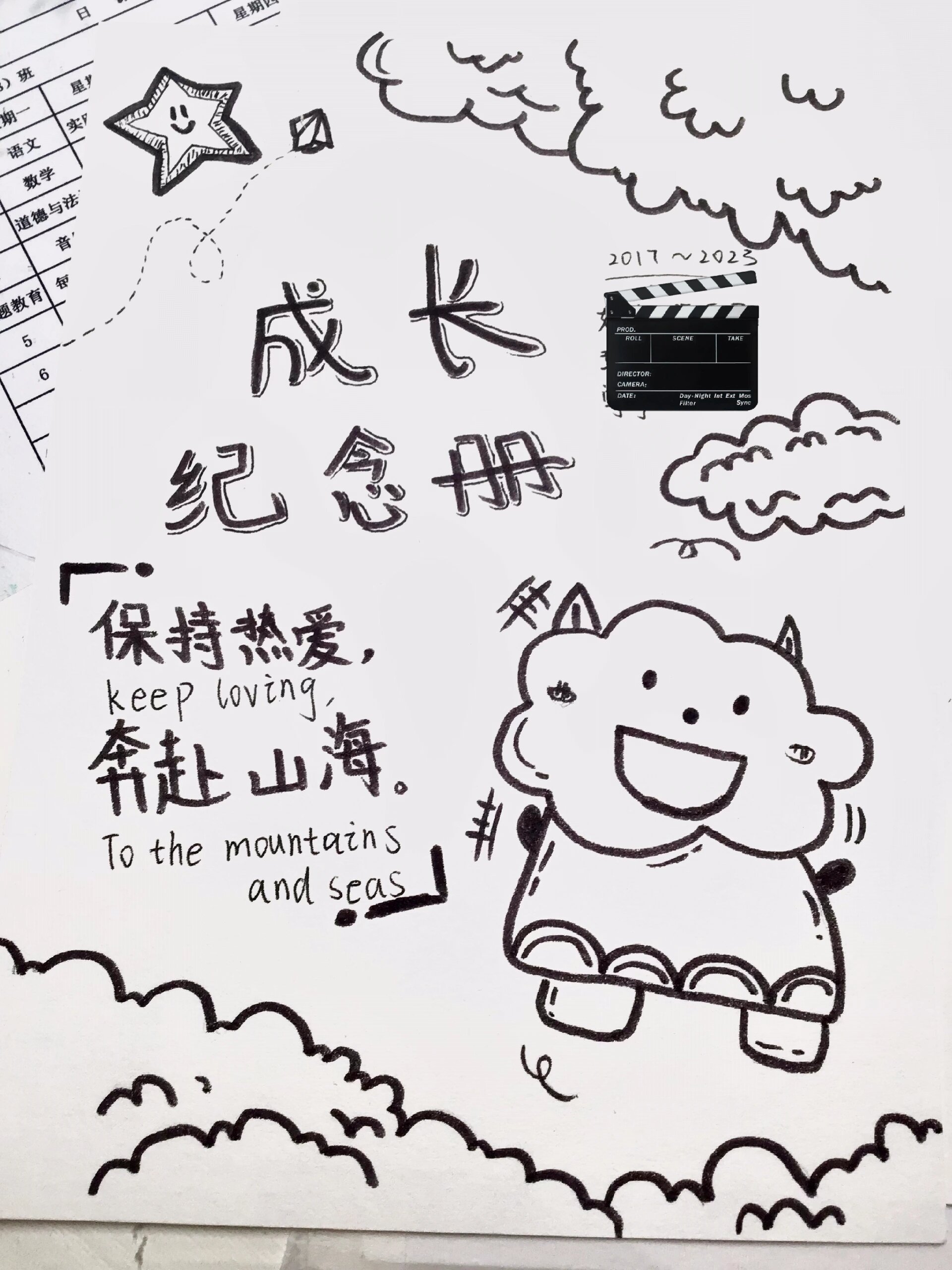 六年级成长纪念册