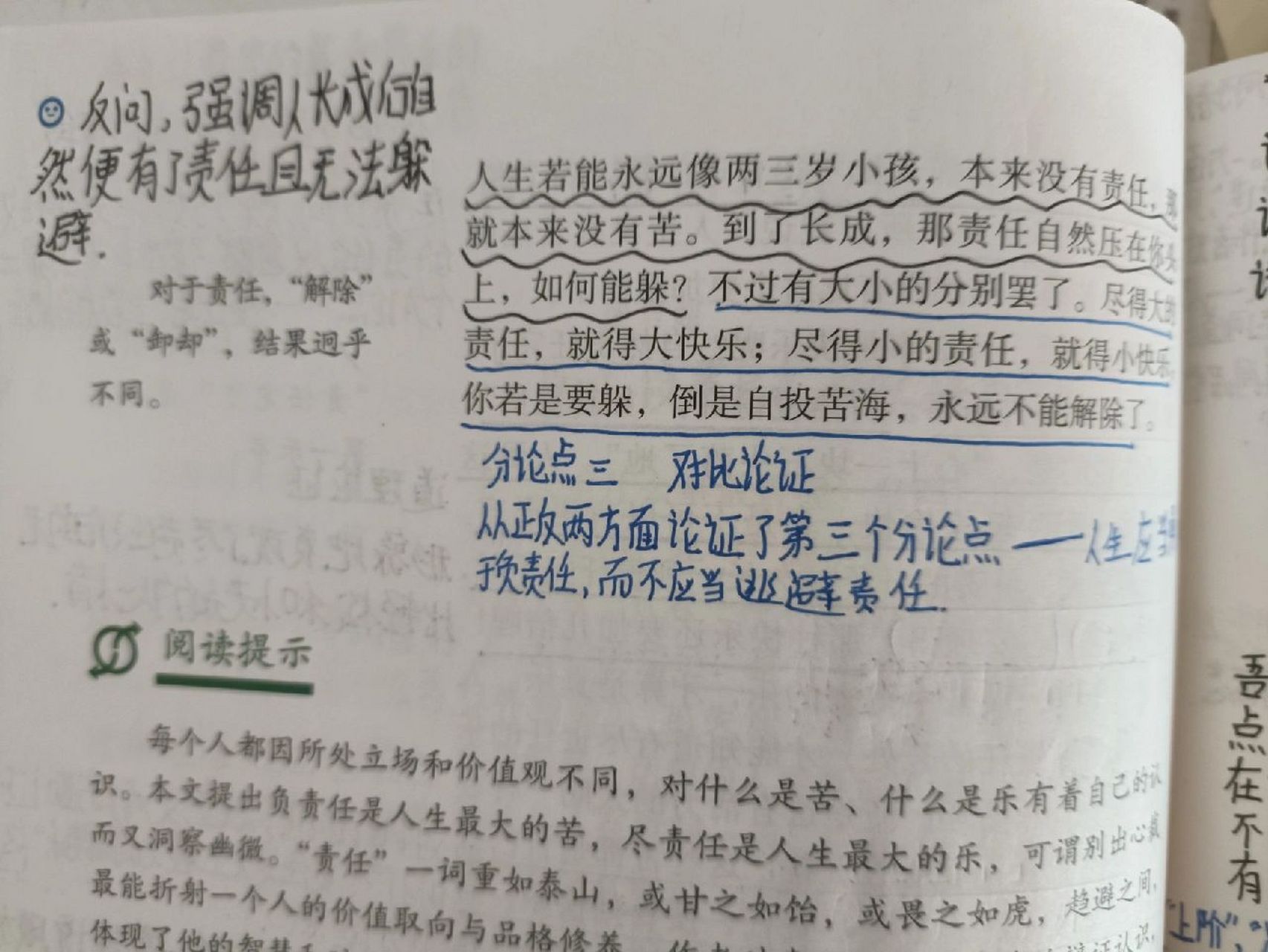 最苦与最乐批注图片